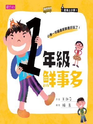 cover image of 君偉上小學